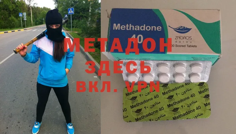 Метадон methadone  Минусинск 